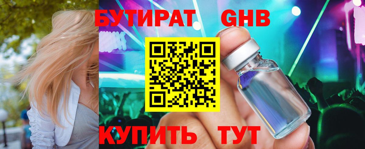 БУТИРАТ бутик Бугуруслан