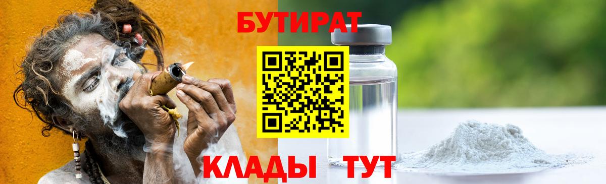 Бутират вода  Вход с VPN  Бугуруслан 