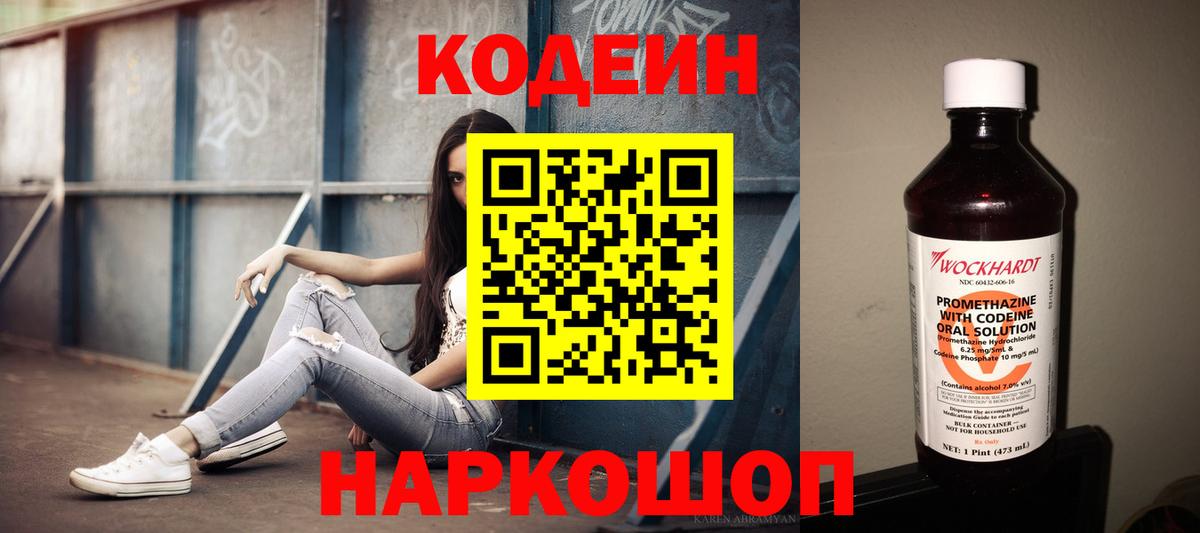 Бугуруслан  Codein напиток Lean (лин)  Кодеиновый сироп Lean Purple Drank  Вход с VPN 