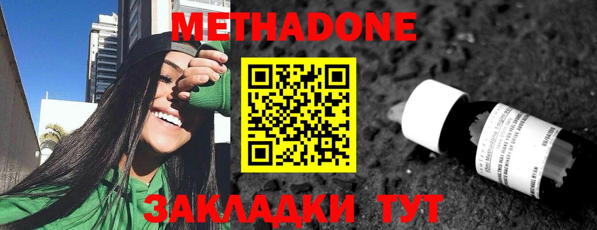 МЕТАДОН кристалл  МЕТАДОН кристалл  Бугуруслан  Вход с VPN 
