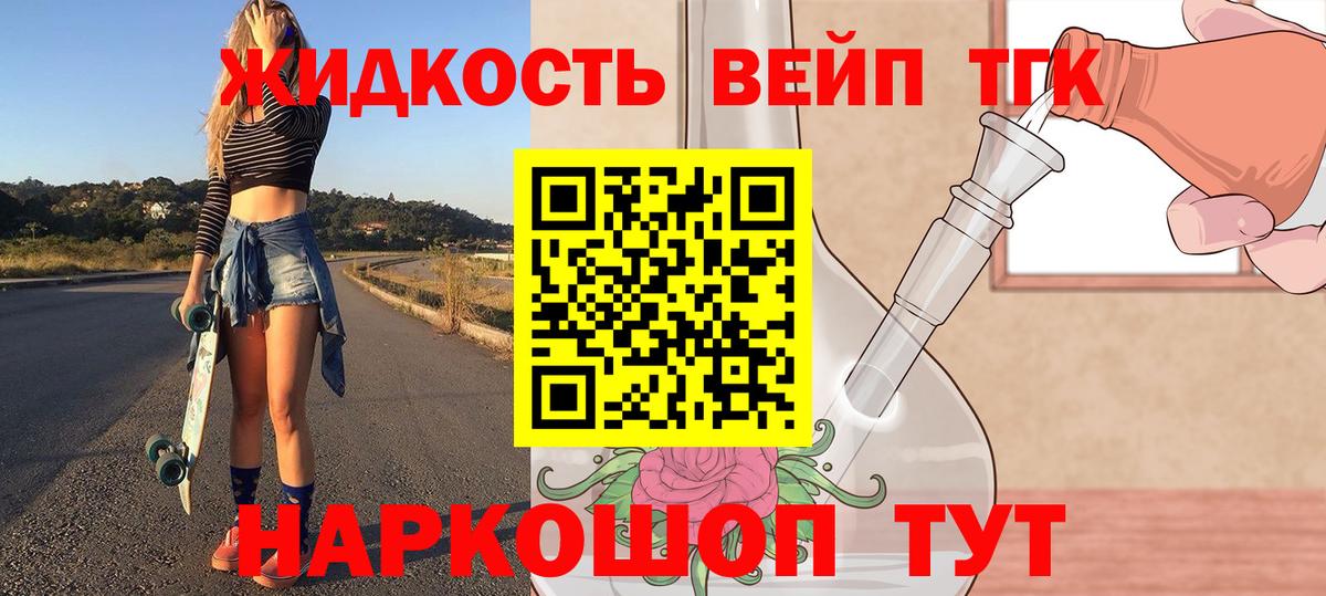 Дистиллят ТГК вейп с тгк Бугуруслан
